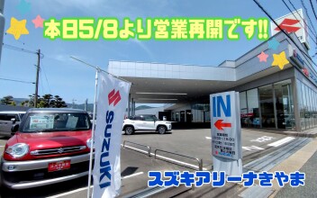 本日5/8(木)より営業再開♪