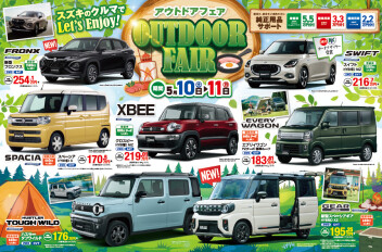 今週末はアウトドアフェア開催！