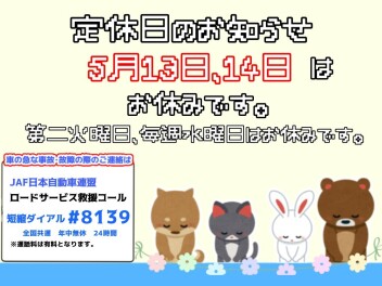 定休日のお知らせ
