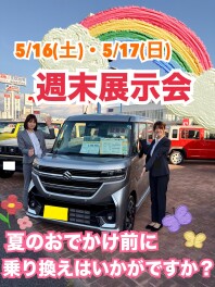夏のおでかけ前に乗換えはいかがですか？