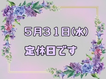 定休日のお知らせです