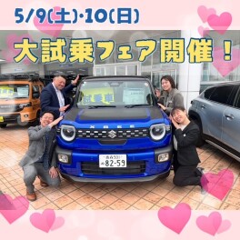 ☆★本日から営業再開！大試乗フェアのご案内★☆