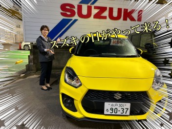 やってきましたスズキの日！