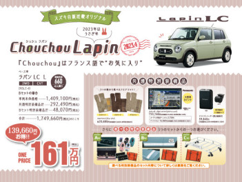 ★【大人気】お買い得車　Chouchou（シュシュ） Lapin★