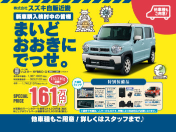 【大好評】まいどおおきに！ワンプライス車でっせ！【特別キャンペーン登場】