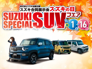 今週もスズキの日！！