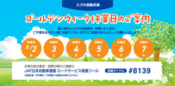 GW休業日のお知らせ