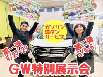 ★★★成東　ゴールデンウイークは特別な展示会★★★