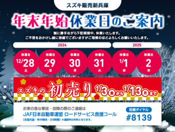 年末年始休業日のお知らせ