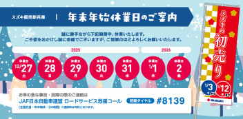 年末年始休業日のご案内
