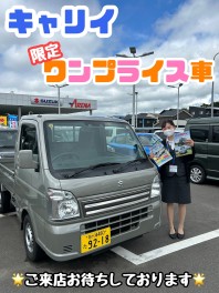 ★☆限定ワンプライスキャリイ＆週末展示会☆★