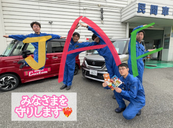 ☆★☆みなさまのお守り、ＪＡＦご紹介！！☆★☆