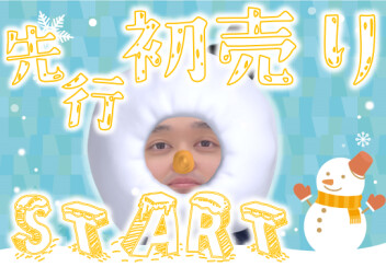 **スタートしてます～！**