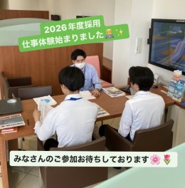 【営業職】2026年度採用　インターンシップ始まりました♪