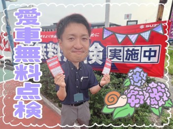 愛車無料点検９月末まで！！！