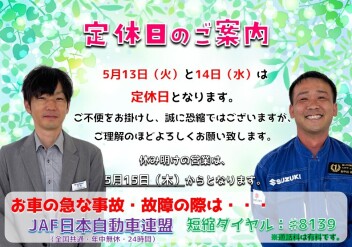 **定休日のご案内です**