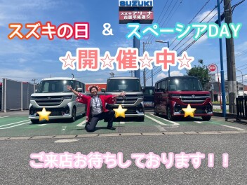 ☆★☆スズキの日＆スペーシアDAY絶賛開催中！まだまだ間に合います！☆★☆