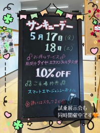 サンキューデー2日目＆展示会開催中です☆