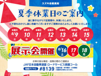 夏季休業のお知らせ
