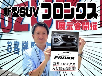 新型SUV【フロンクス】登場！！展示会開催！