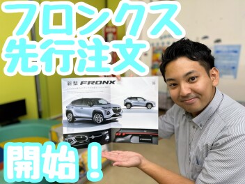 ★★★今話題の新型フロンクスってどんなクルマ？？先行展示会も実施しま～す！★★★