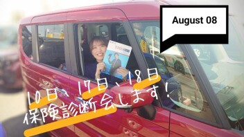 ★保険診断会をします！！★