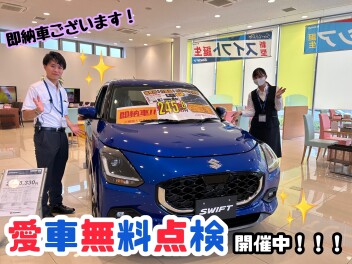 愛車無料点検開催中！週末はアリーナ君津へ♪