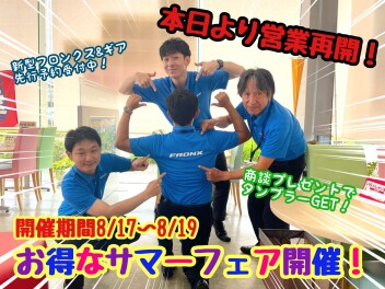 ☆★☆本日より営業再開！平成通りサマーフェア開催！☆★☆