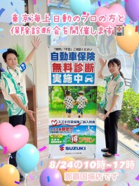 今週末はスズキのお店へ！！保険無料診断行ってます☺︎