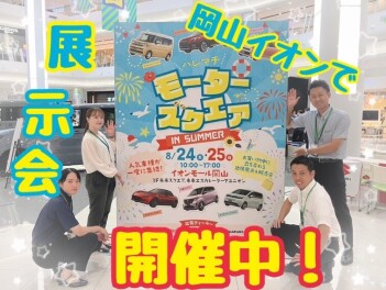 岡山イオンで展示会開催中☆