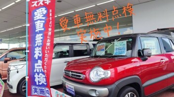 ★愛車無料点検実施中★