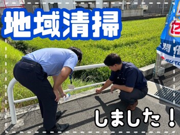 ☆地域清掃を行いました！！☆