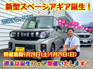 ☆★☆週末は平成通りへ！新型スペーシアギア誕生フェア開催いたします！☆★☆