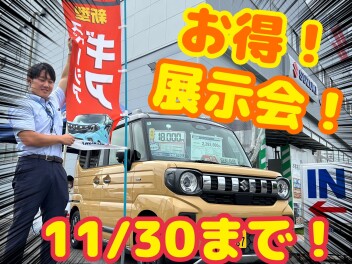 秋のオプションプレゼント☆展示会開催中！