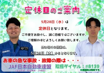 **定休日のご案内です**