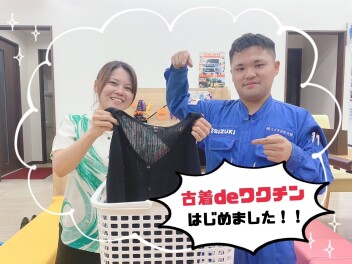 古着ｄｅワクチン活動始めました！！