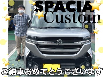 【スペーシアカスタム】K様ご納車おめでとうございます！