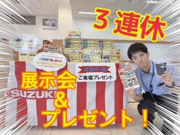 週末は展示会！