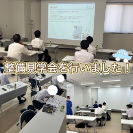 整備職の会社見学会を実施しました！