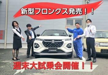 今週末は新型フロンクス誕生展示会＆大試乗キャンペーン開催！