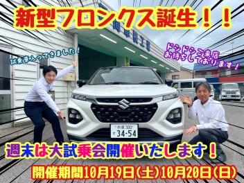 ☆★☆フロンクス誕生！週末は大試乗会開催いたします！☆★☆