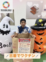古着→ワクチン！？
