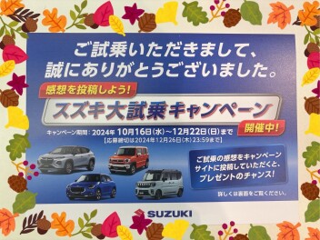 スズキ大試乗キャンペーン開催中です！！