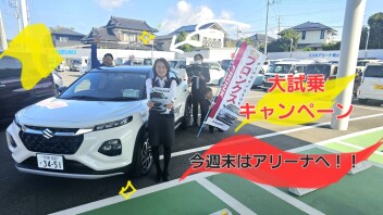 今週末もやってます！大試乗キャンペーン！！