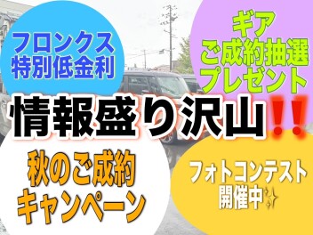 秋のキャンペーン開催中！