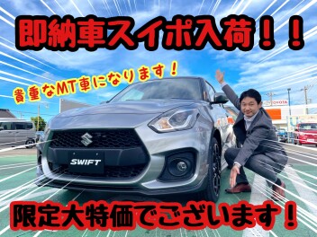 ☆★☆速報！速報！平成通りに即納車が入荷！☆★☆