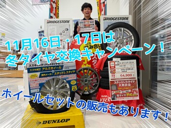 冬タイヤ早期交換キャンペーン！