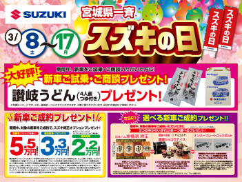 スズキの日開催します