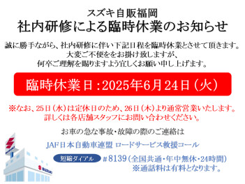社員研修による臨時休業のお知らせ