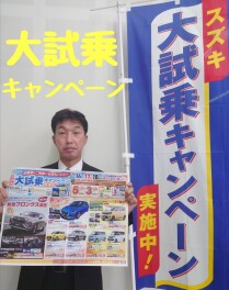 大試乗キャンペーン開催中